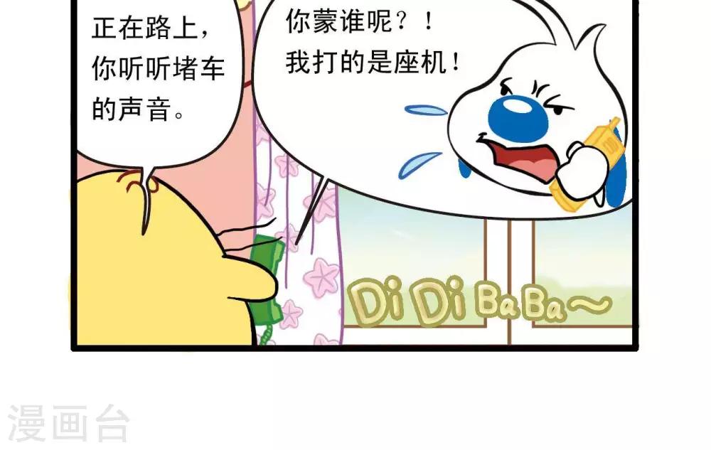 《辛巴狗搞笑四格漫画》四格29 第12页
