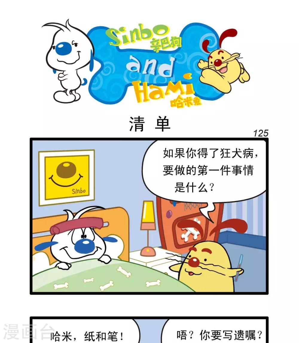《辛巴狗搞笑四格漫画》四格29 第1页