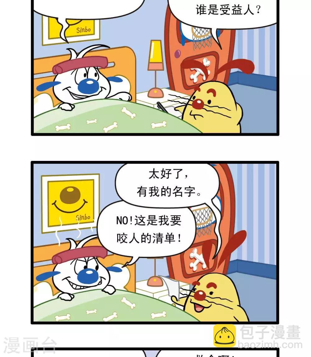 《辛巴狗搞笑四格漫画》四格29 第2页