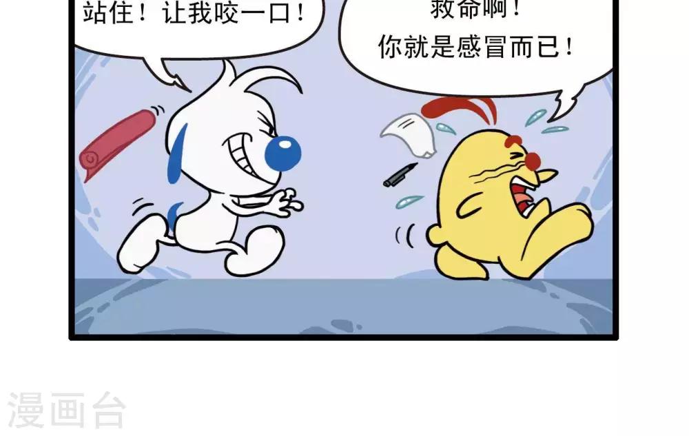 《辛巴狗搞笑四格漫画》四格29 第3页