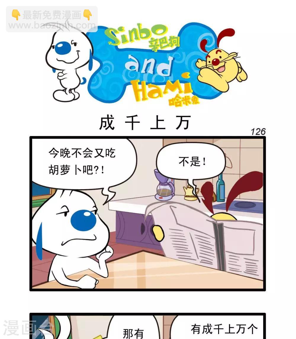 《辛巴狗搞笑四格漫画》四格29 第4页