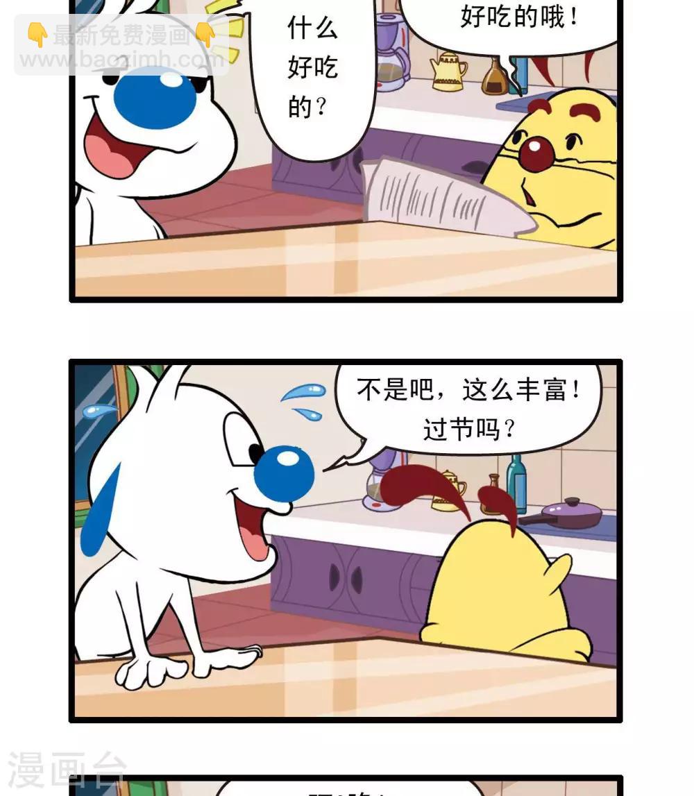 《辛巴狗搞笑四格漫画》四格29 第5页