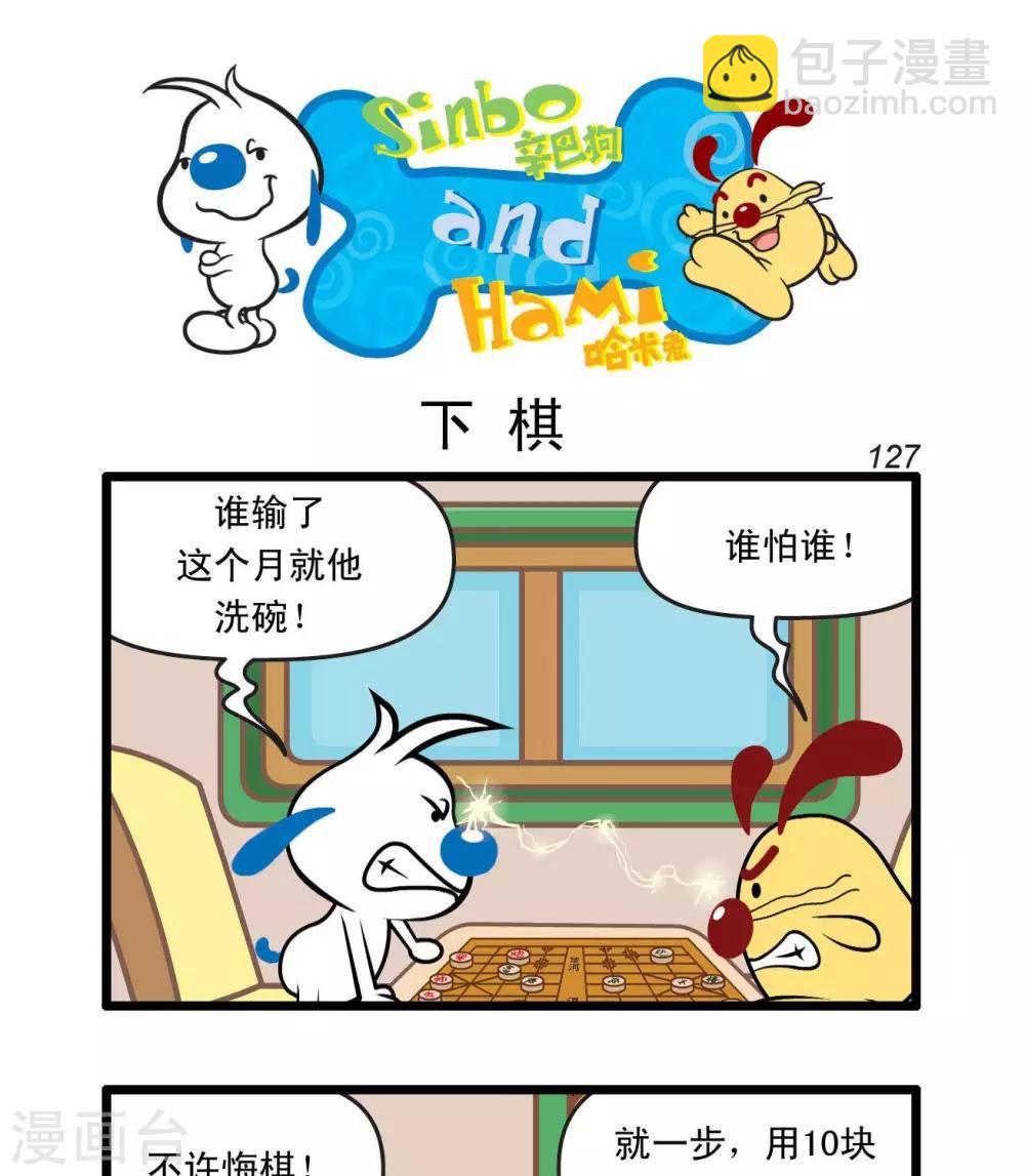 《辛巴狗搞笑四格漫画》四格29 第7页