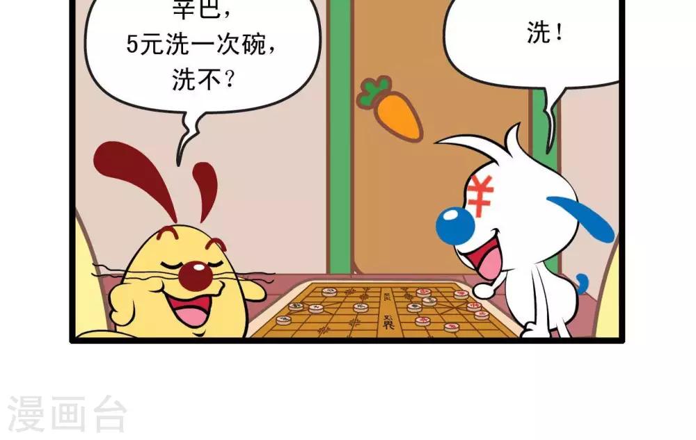 《辛巴狗搞笑四格漫画》四格29 第9页