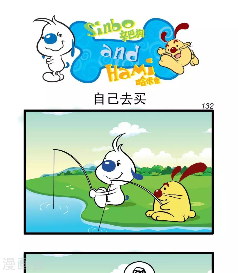 《辛巴狗搞笑四格漫画》四格31 第1页