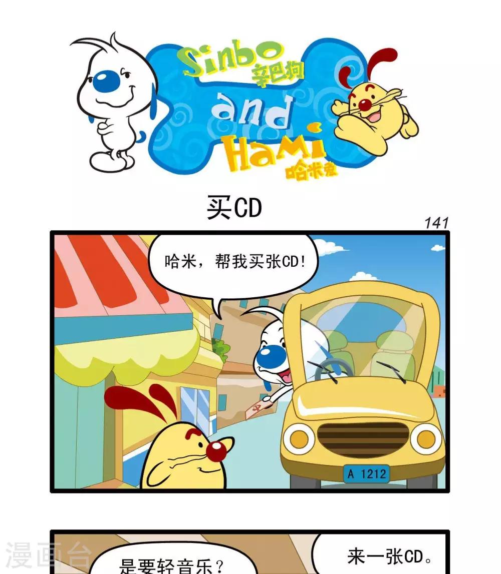《辛巴狗搞笑四格漫画》四格35 第1页