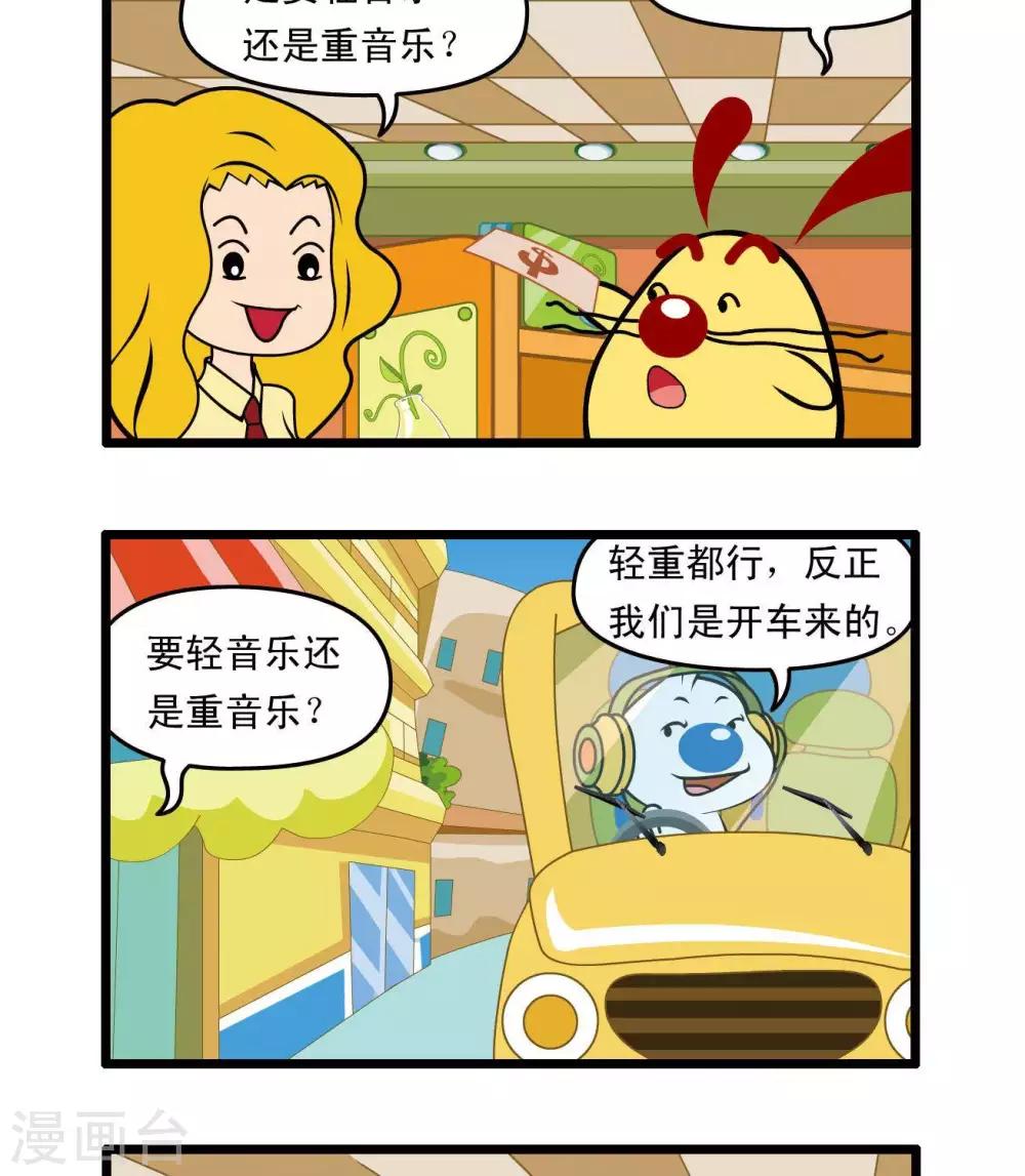 《辛巴狗搞笑四格漫画》四格35 第2页
