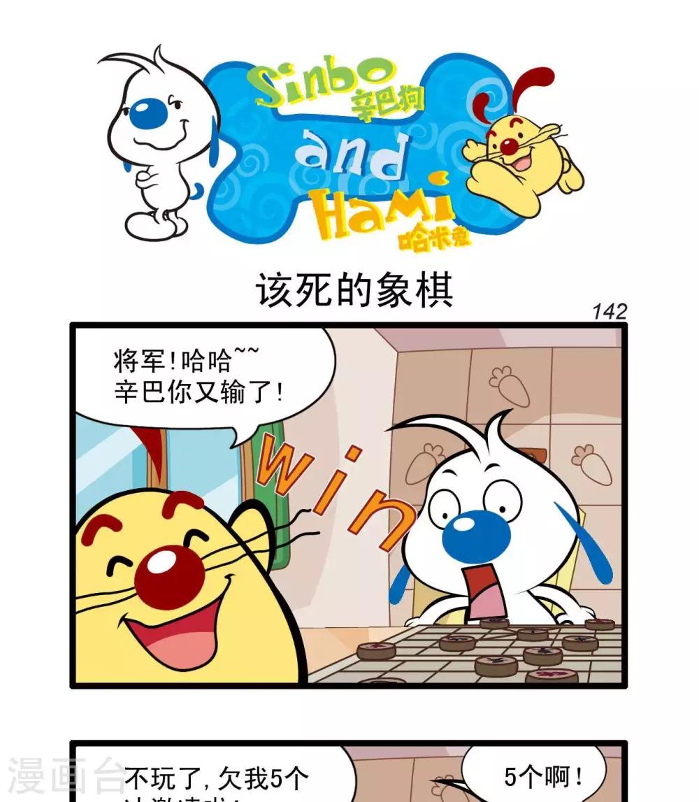 《辛巴狗搞笑四格漫画》四格35 第4页