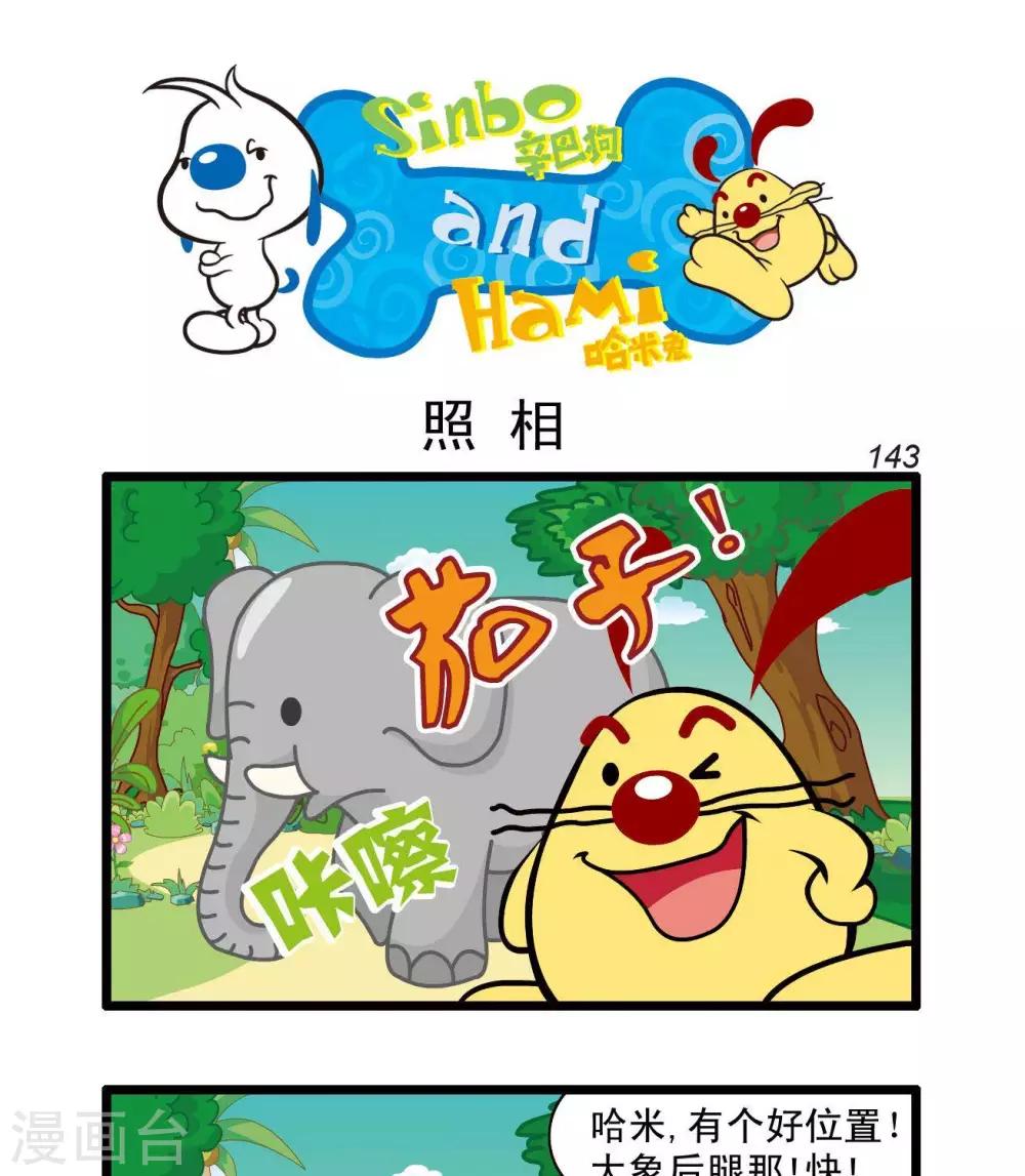 《辛巴狗搞笑四格漫画》四格35 第7页