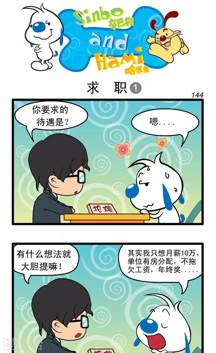 《辛巴狗搞笑四格漫画》四格36 第1页