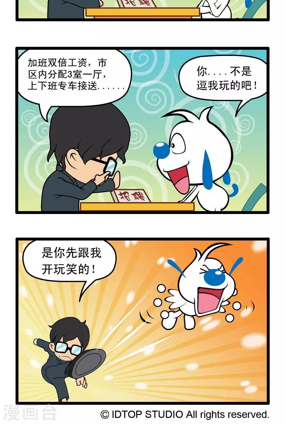《辛巴狗搞笑四格漫画》四格36 第2页