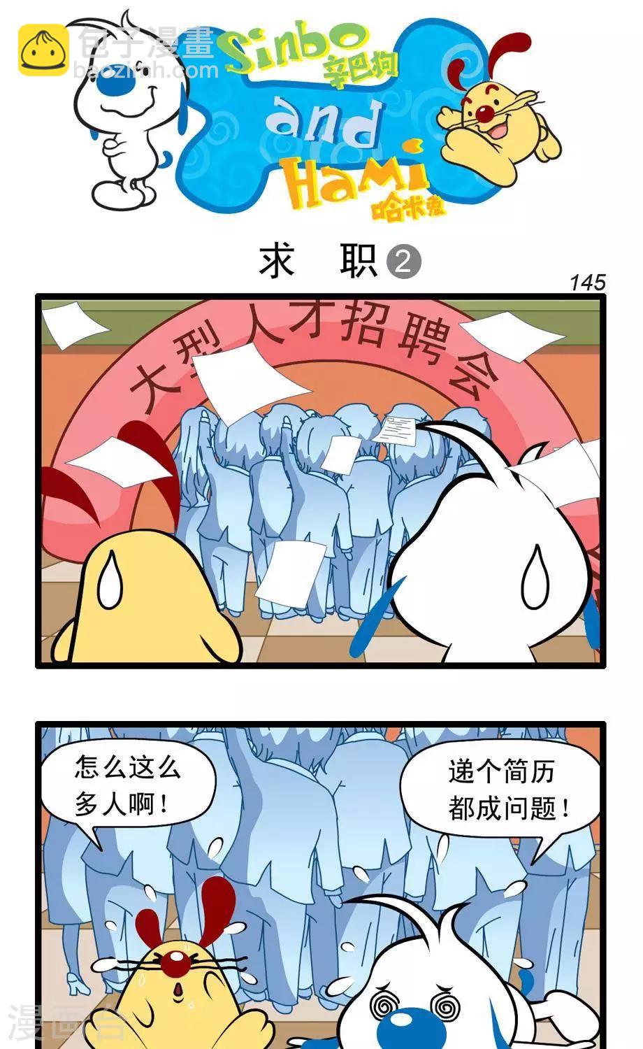 《辛巴狗搞笑四格漫画》四格36 第3页