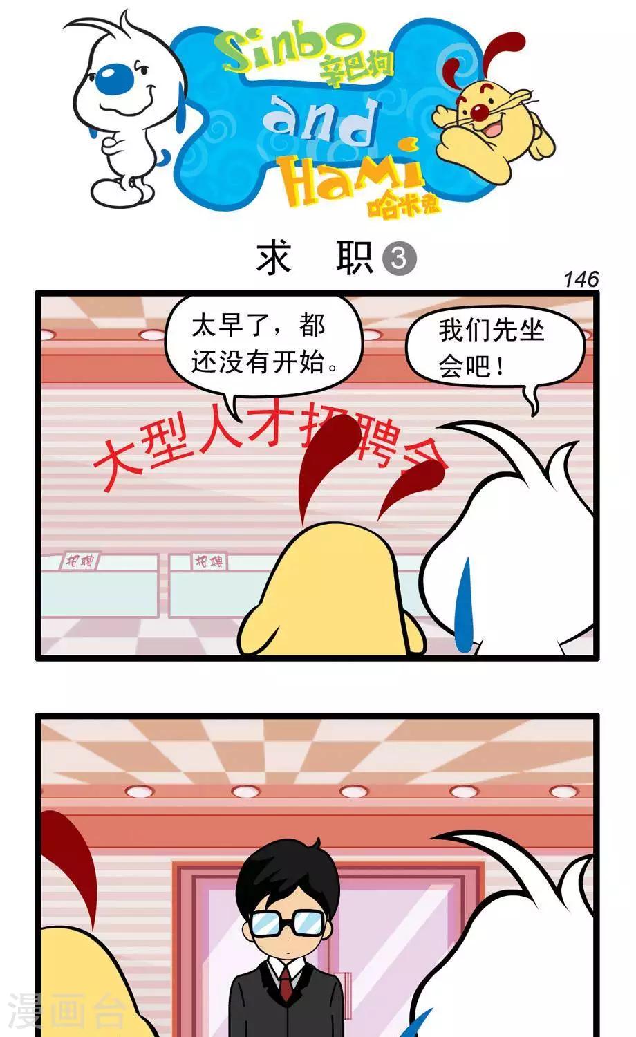 《辛巴狗搞笑四格漫画》四格36 第5页