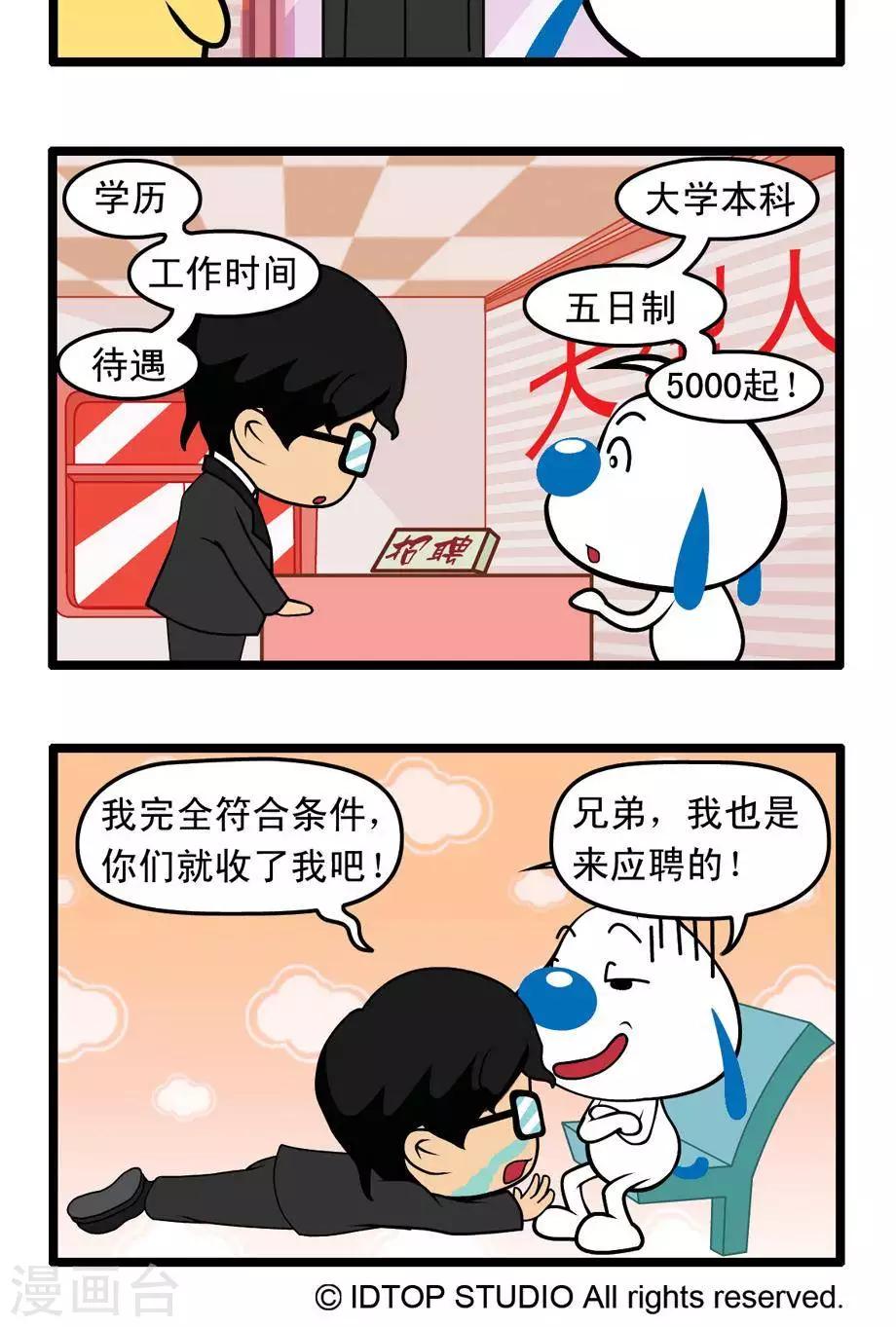 《辛巴狗搞笑四格漫画》四格36 第6页