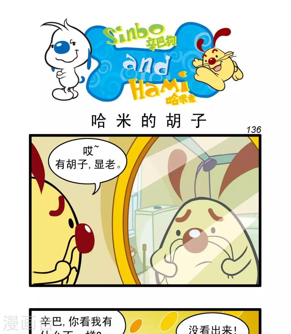 《辛巴狗搞笑四格漫画》四格33 第1页