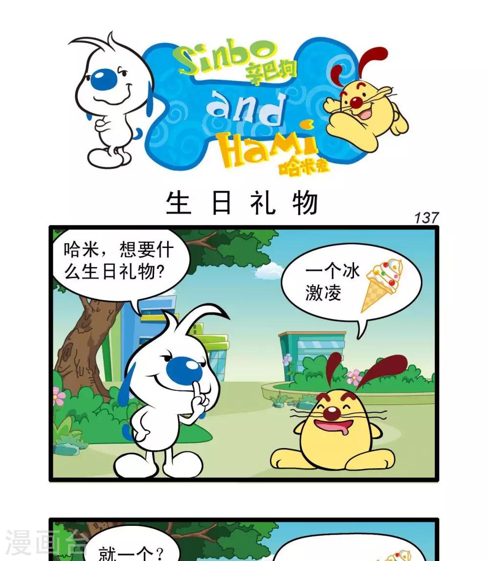 《辛巴狗搞笑四格漫画》四格33 第4页