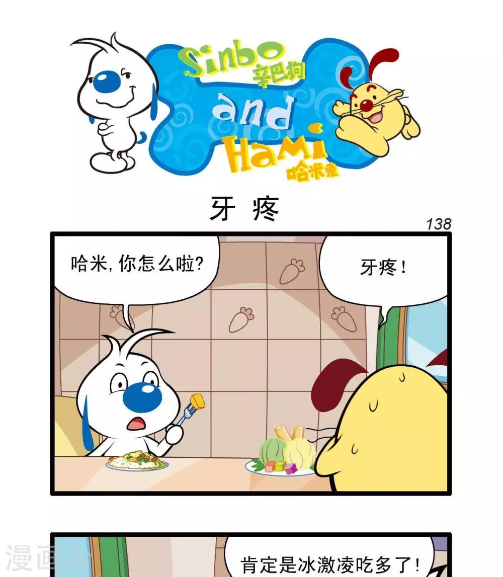 《辛巴狗搞笑四格漫画》四格33 第7页