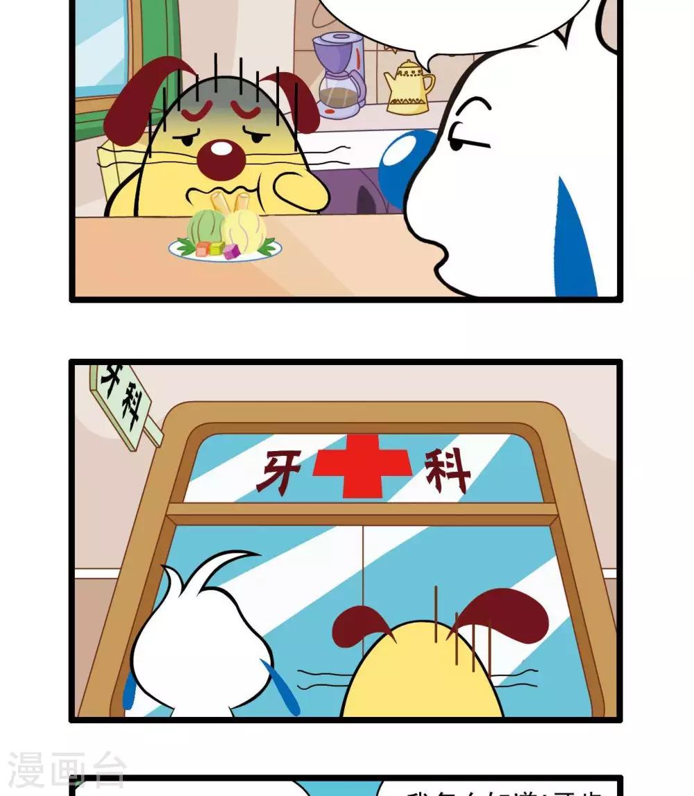 《辛巴狗搞笑四格漫画》四格33 第8页