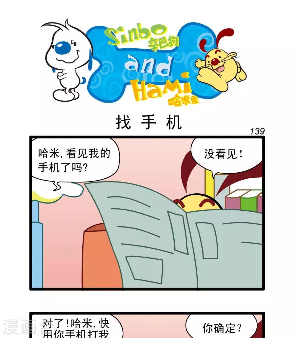 《辛巴狗搞笑四格漫画》四格34 第1页