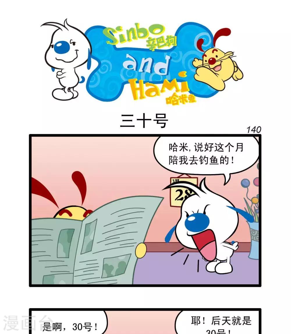 《辛巴狗搞笑四格漫画》四格34 第4页