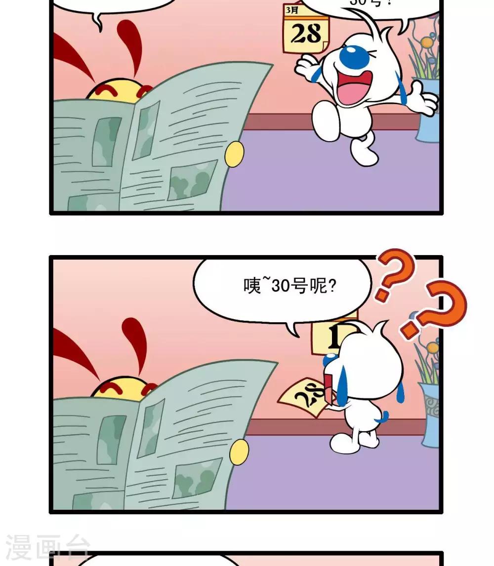《辛巴狗搞笑四格漫画》四格34 第5页