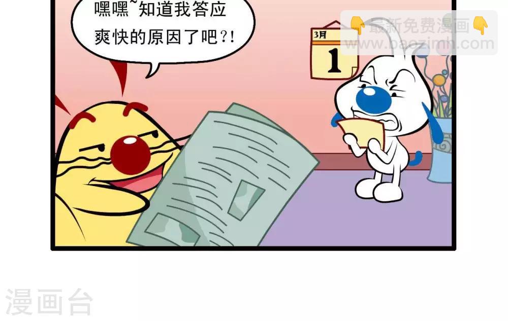 《辛巴狗搞笑四格漫画》四格34 第6页