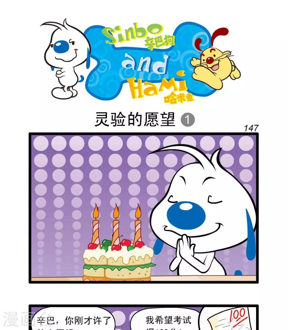 《辛巴狗搞笑四格漫画》四格37 第1页