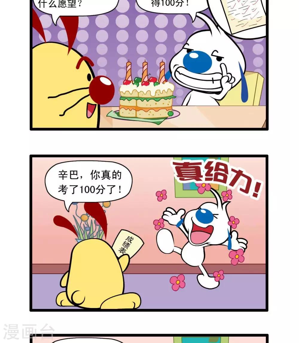 《辛巴狗搞笑四格漫画》四格37 第2页