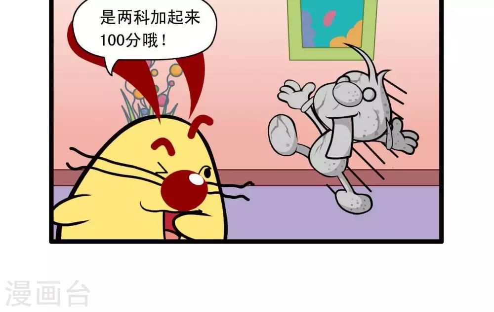 《辛巴狗搞笑四格漫画》四格37 第3页