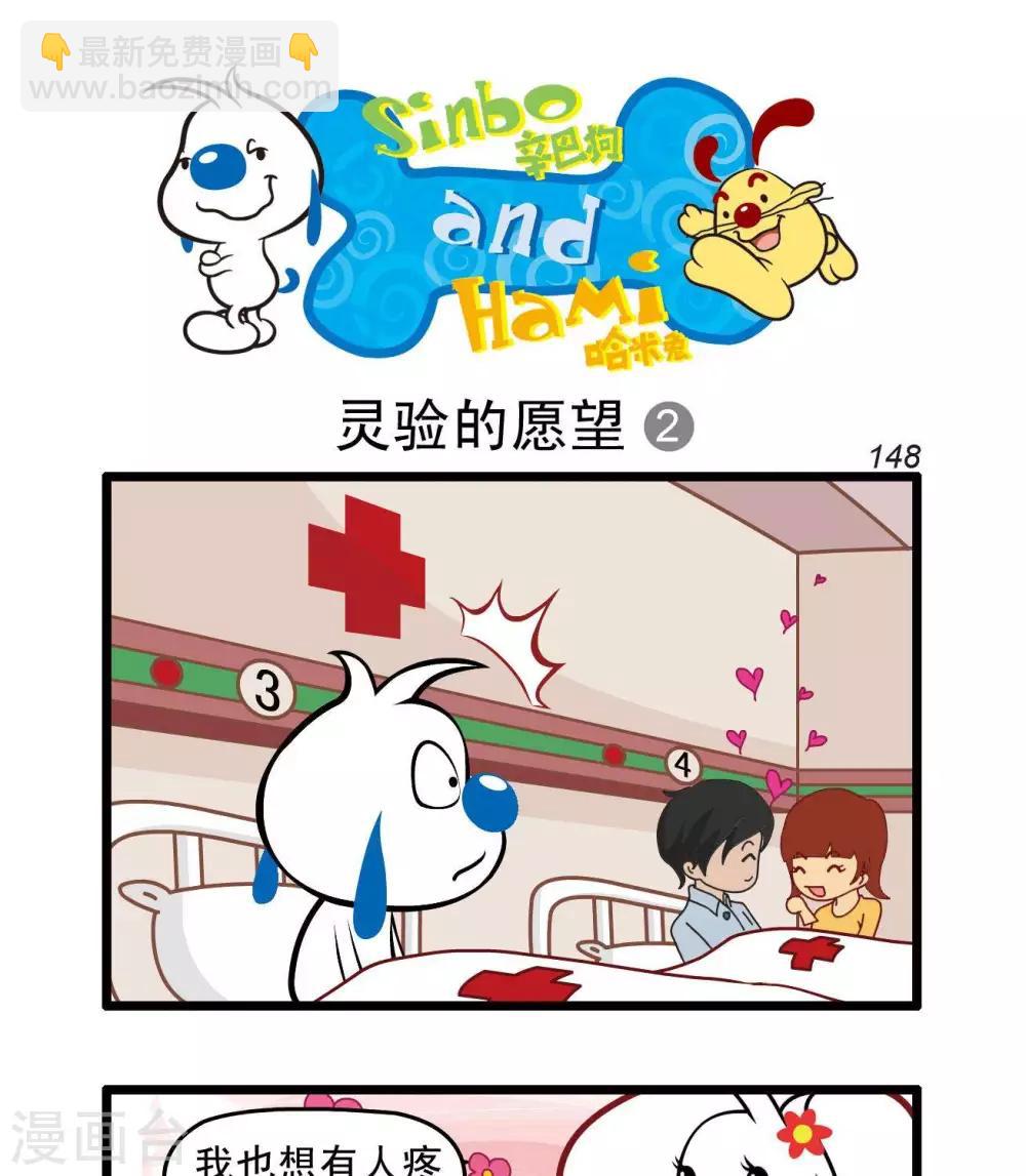 《辛巴狗搞笑四格漫画》四格37 第4页