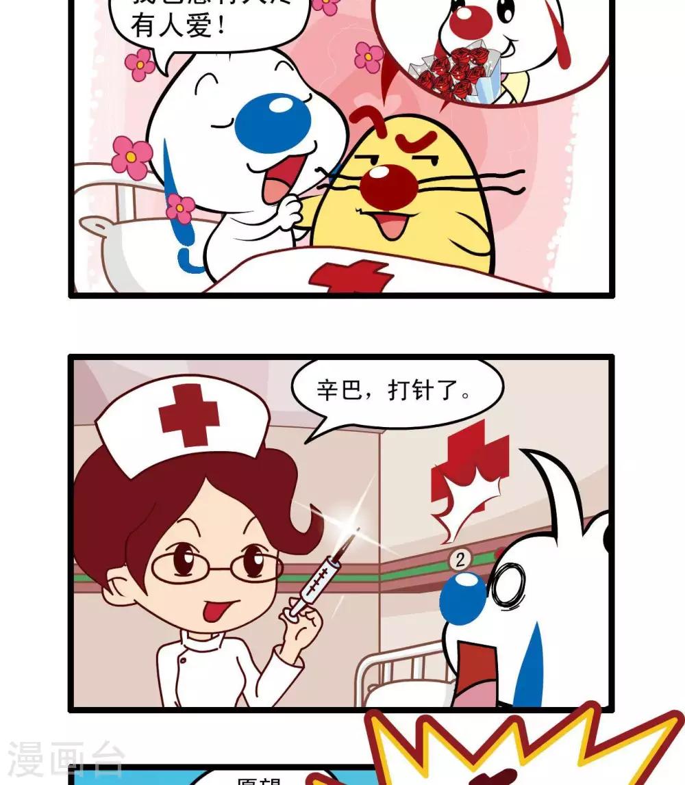 《辛巴狗搞笑四格漫画》四格37 第5页