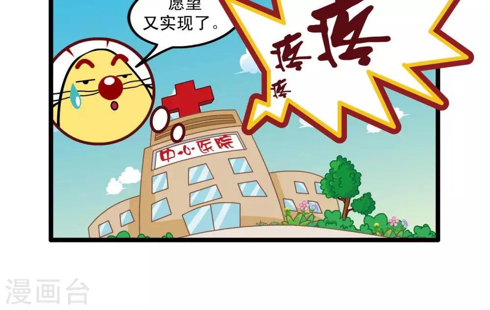 《辛巴狗搞笑四格漫画》四格37 第6页