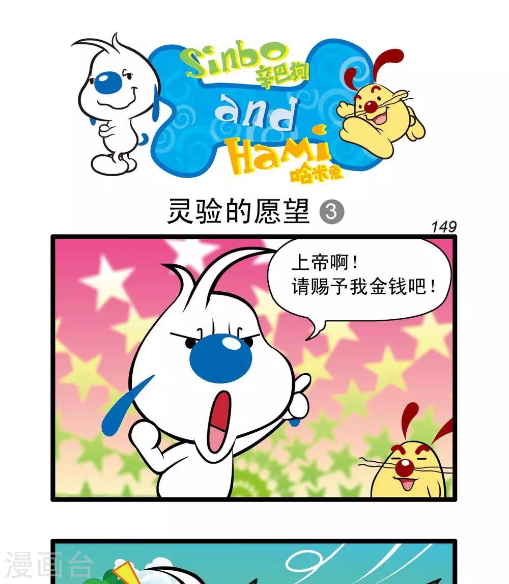 《辛巴狗搞笑四格漫画》四格37 第7页
