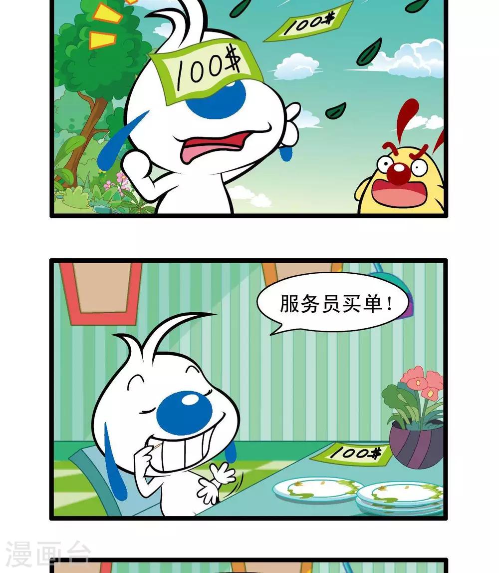 《辛巴狗搞笑四格漫画》四格37 第8页