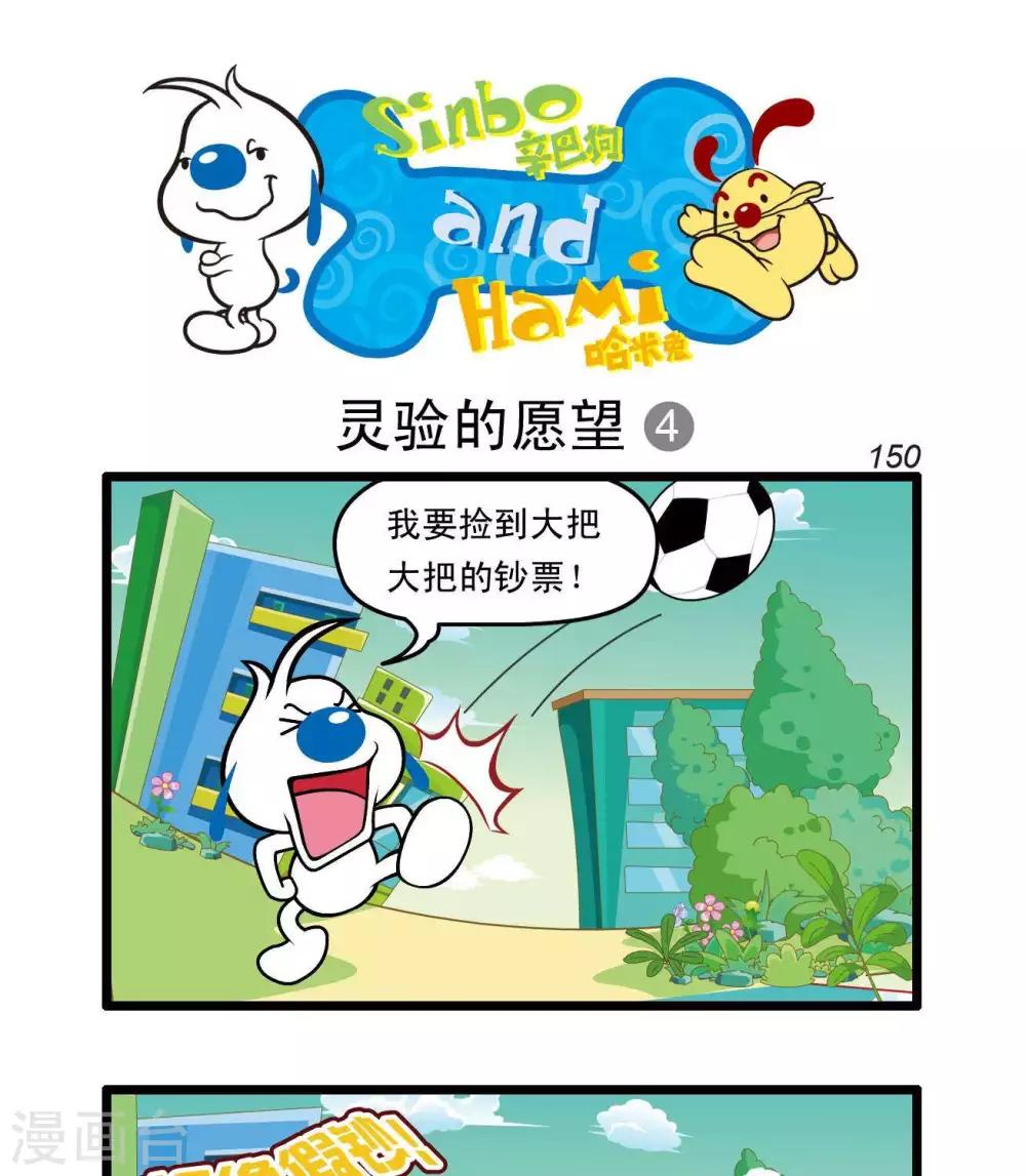 《辛巴狗搞笑四格漫画》四格38 第1页