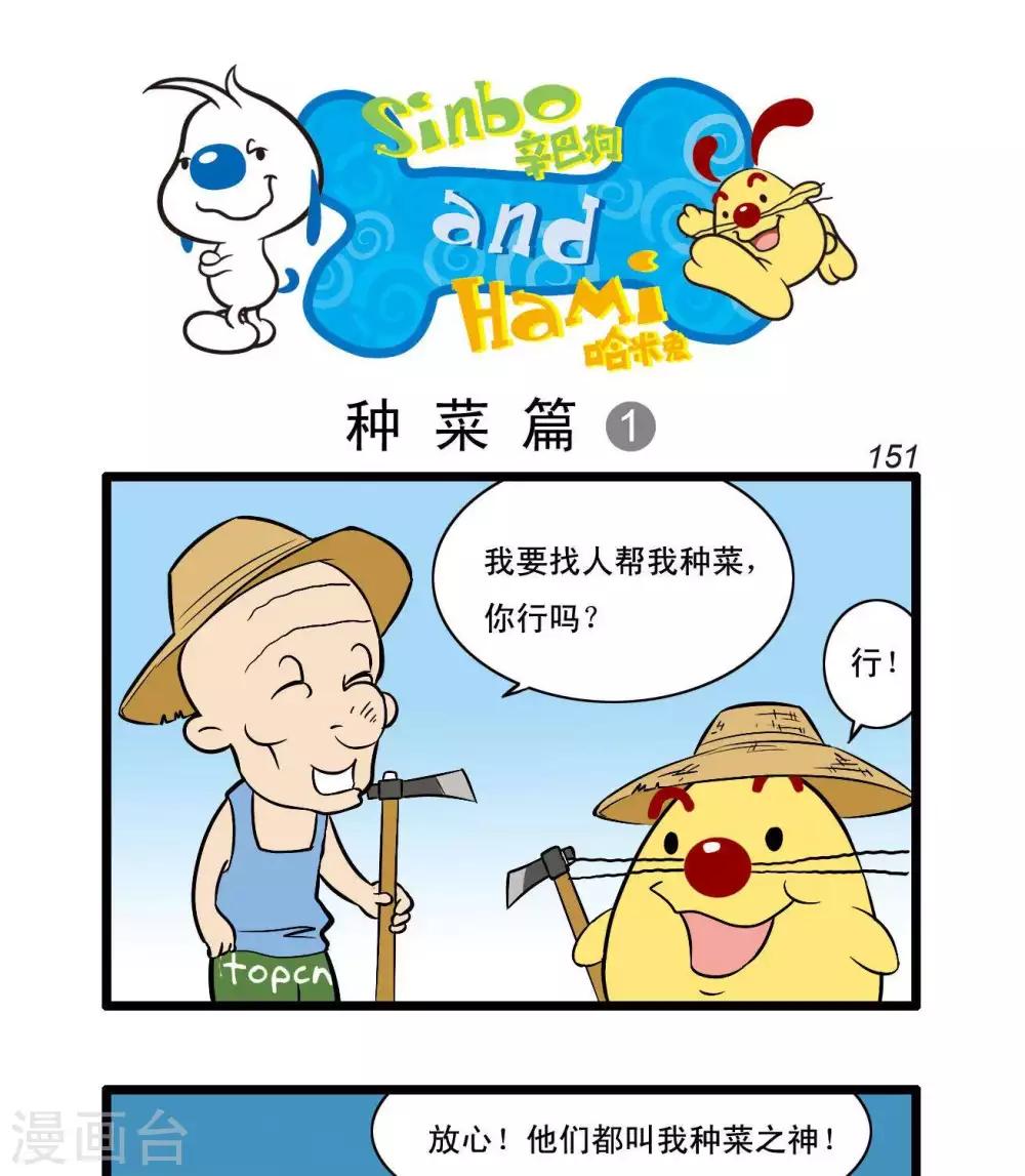 《辛巴狗搞笑四格漫画》四格38 第4页