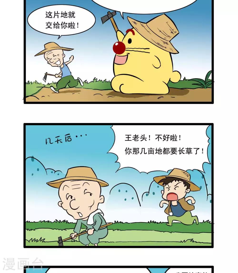 《辛巴狗搞笑四格漫画》四格38 第5页