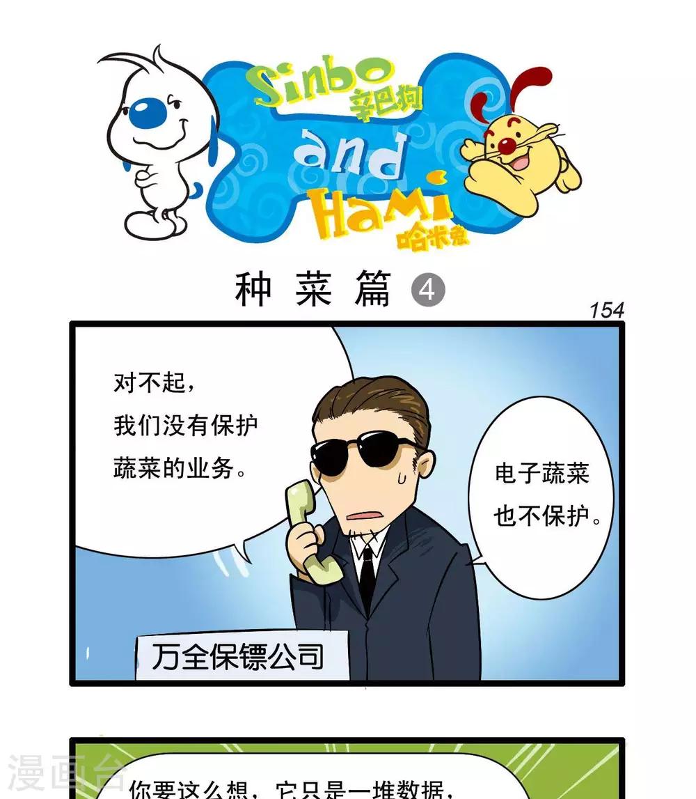 《辛巴狗搞笑四格漫画》四格40 第1页