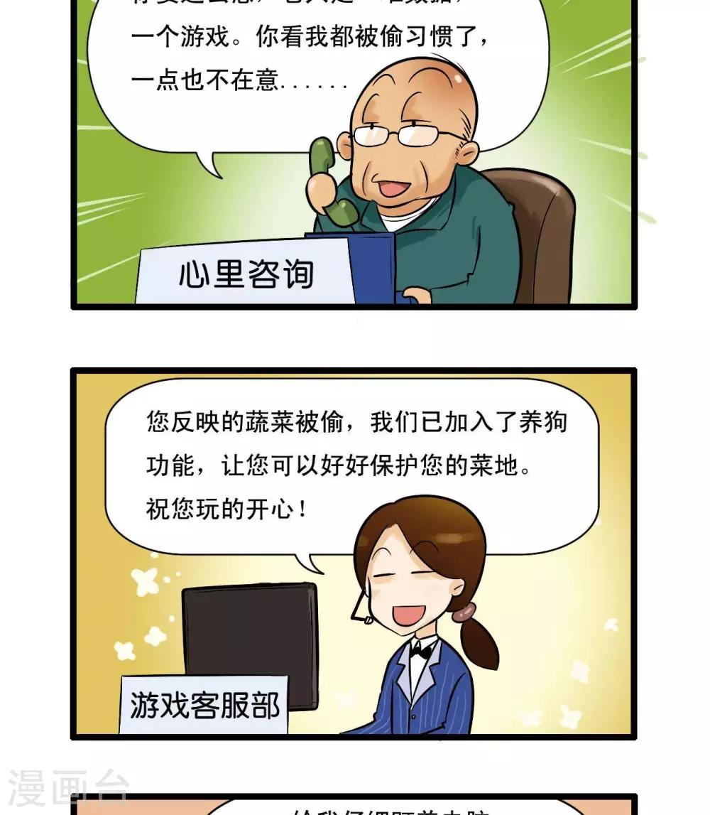 《辛巴狗搞笑四格漫画》四格40 第2页
