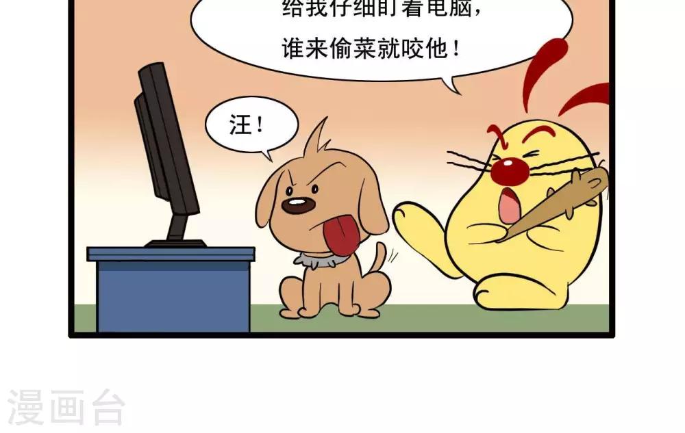 《辛巴狗搞笑四格漫画》四格40 第3页