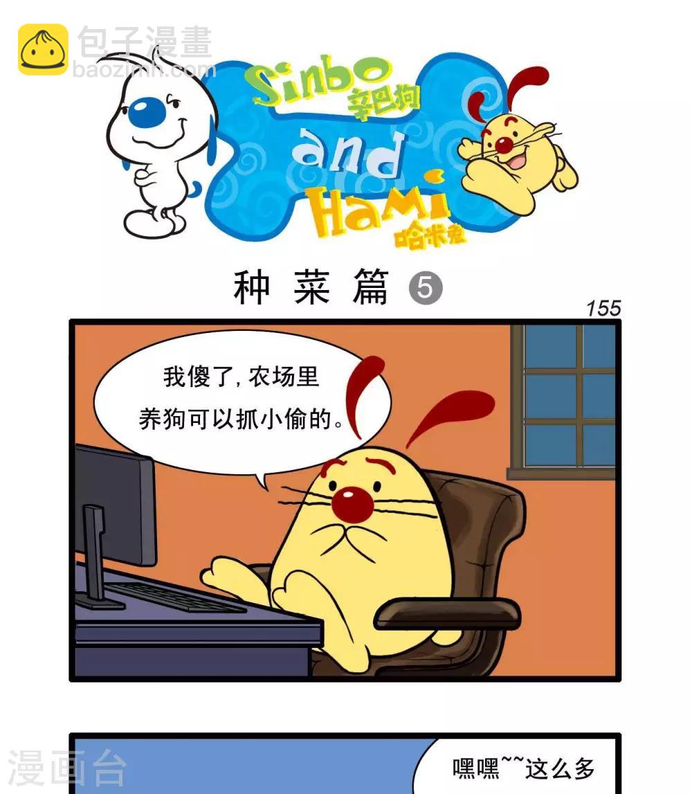 《辛巴狗搞笑四格漫画》四格40 第4页