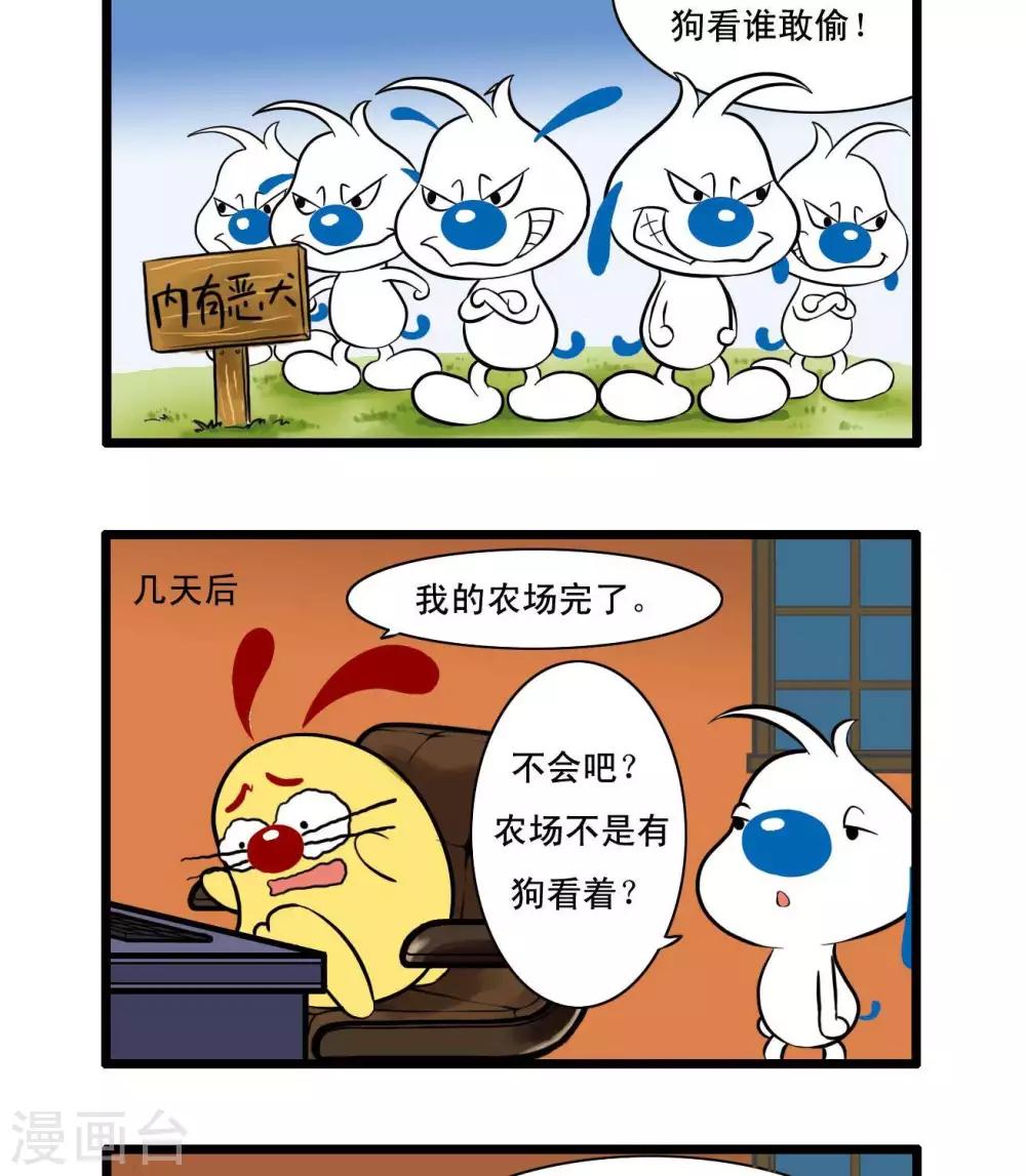 《辛巴狗搞笑四格漫画》四格40 第5页