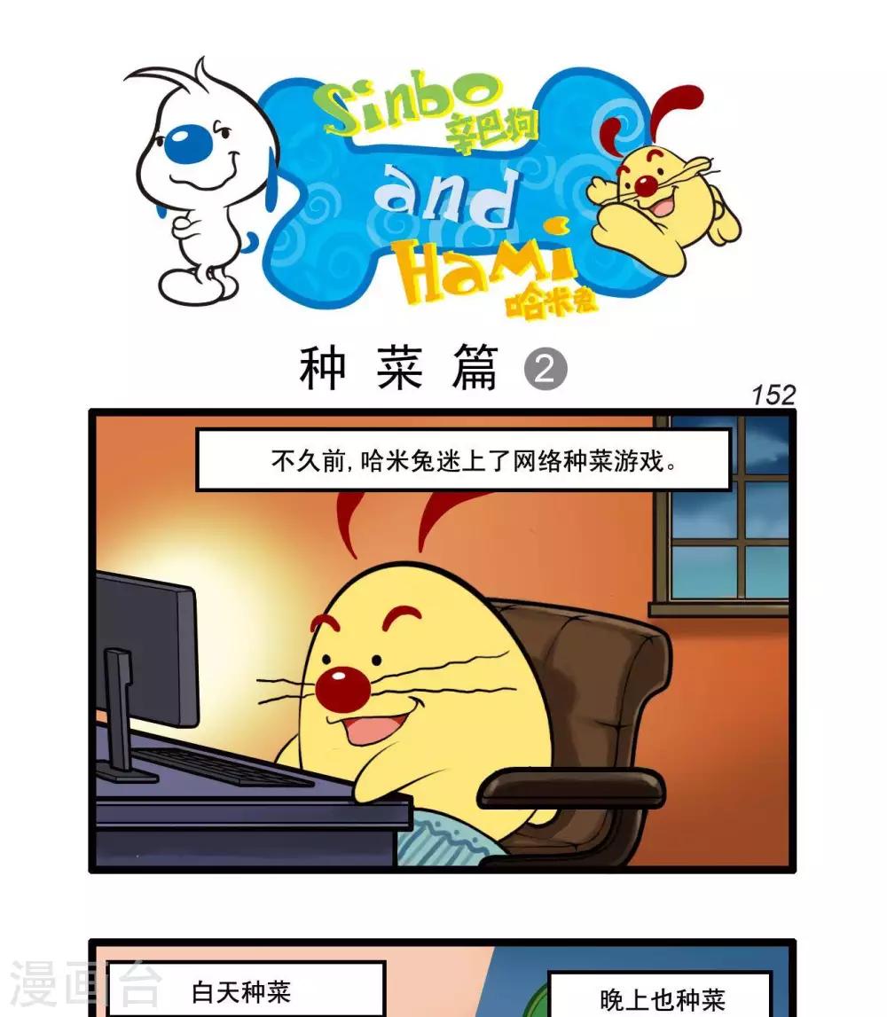 《辛巴狗搞笑四格漫画》四格39 第1页