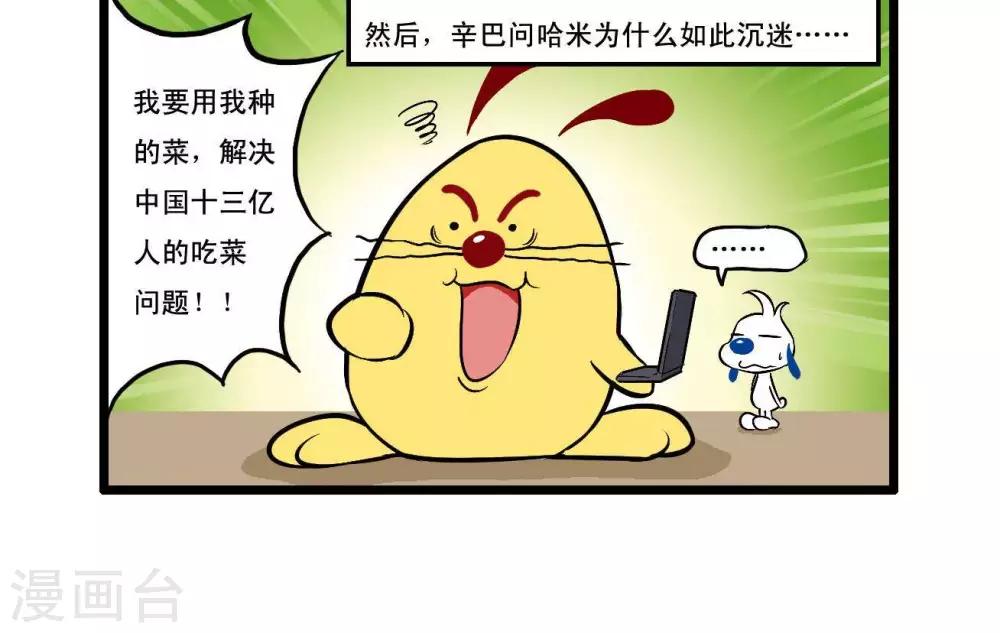 《辛巴狗搞笑四格漫画》四格39 第3页