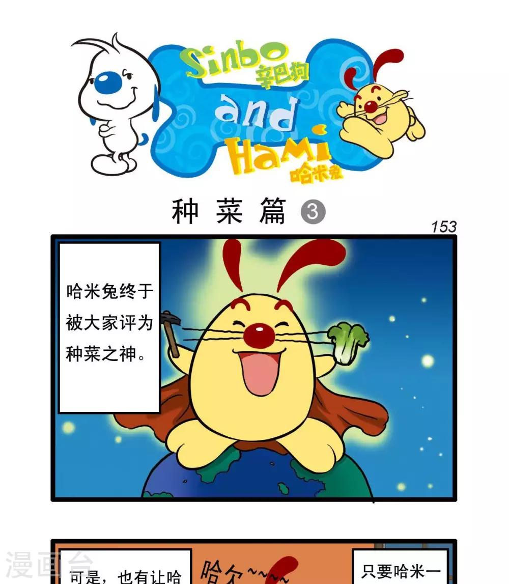 《辛巴狗搞笑四格漫画》四格39 第4页