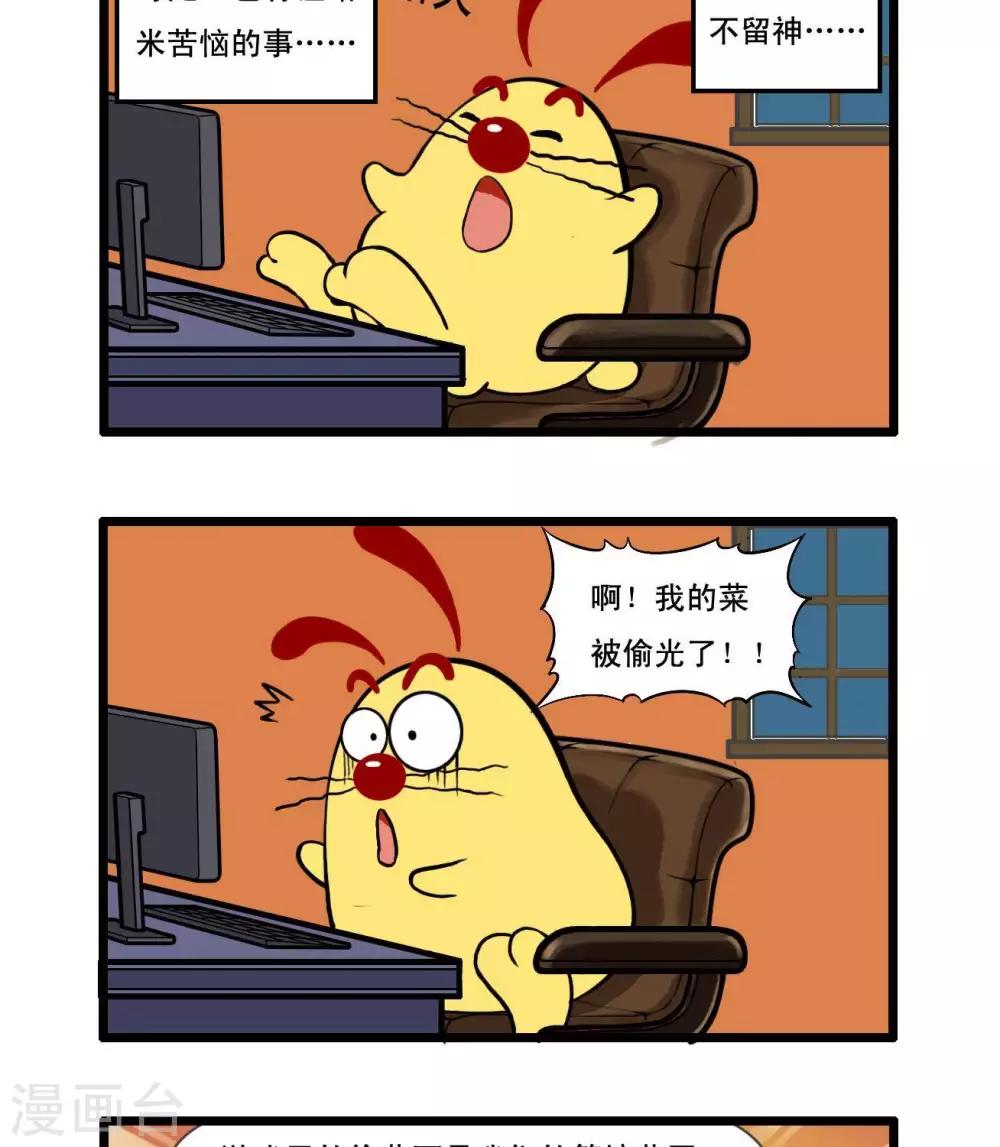 《辛巴狗搞笑四格漫画》四格39 第5页