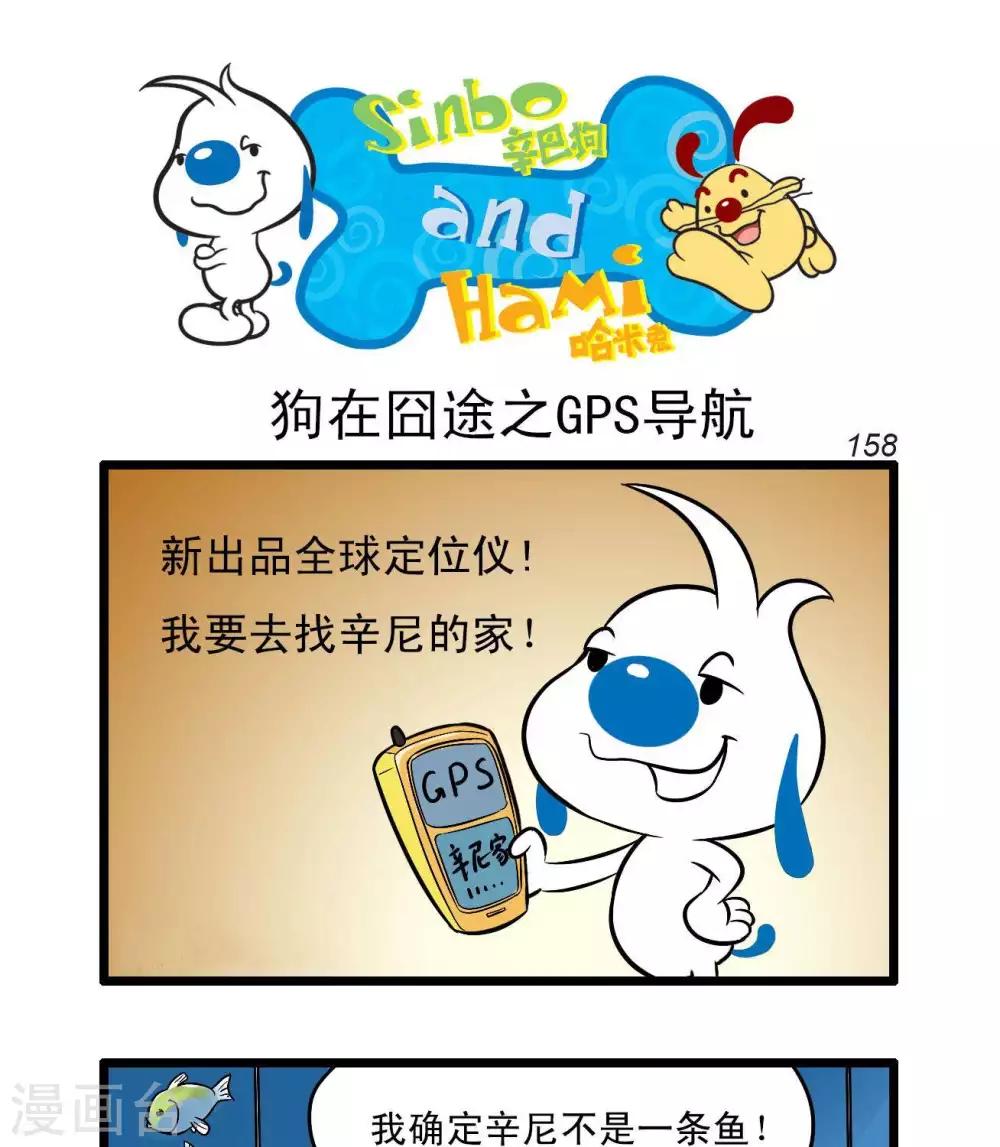 《辛巴狗搞笑四格漫画》四格42 第1页
