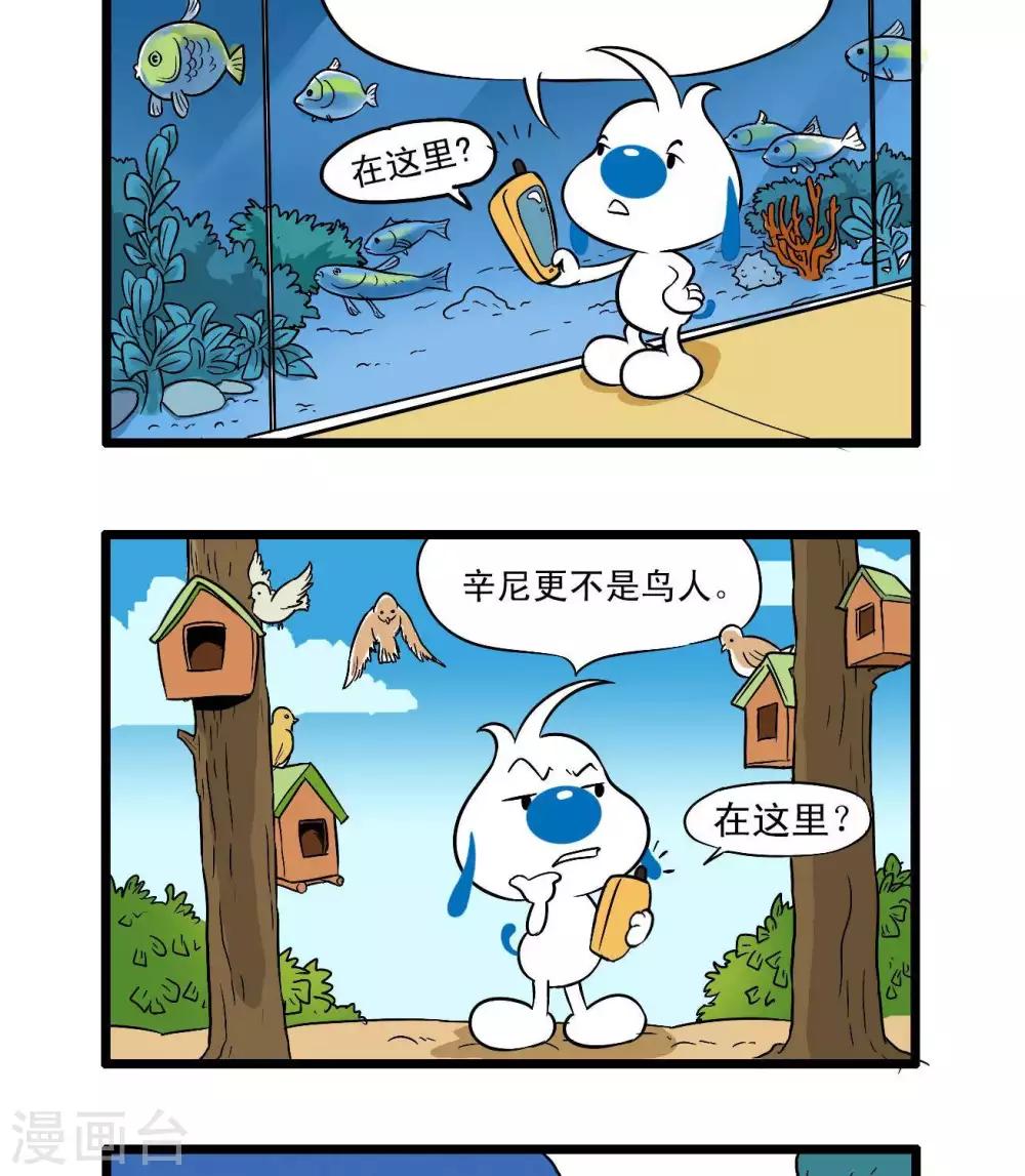 《辛巴狗搞笑四格漫画》四格42 第2页