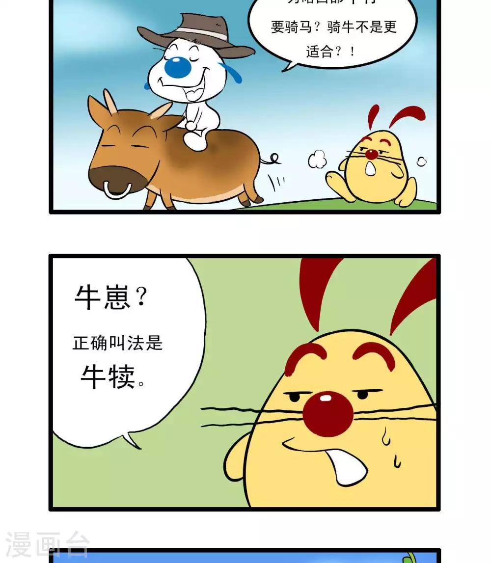 《辛巴狗搞笑四格漫画》四格42 第5页