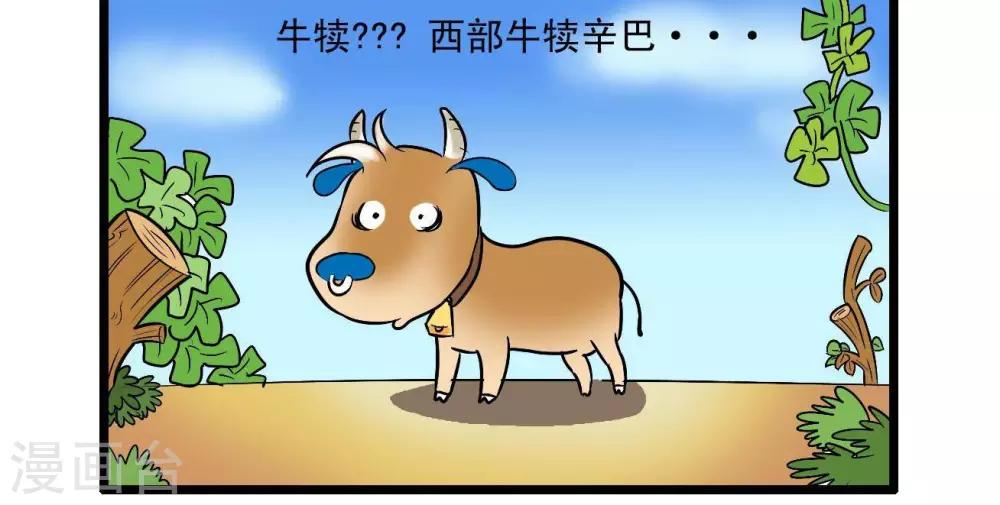 《辛巴狗搞笑四格漫画》四格42 第6页